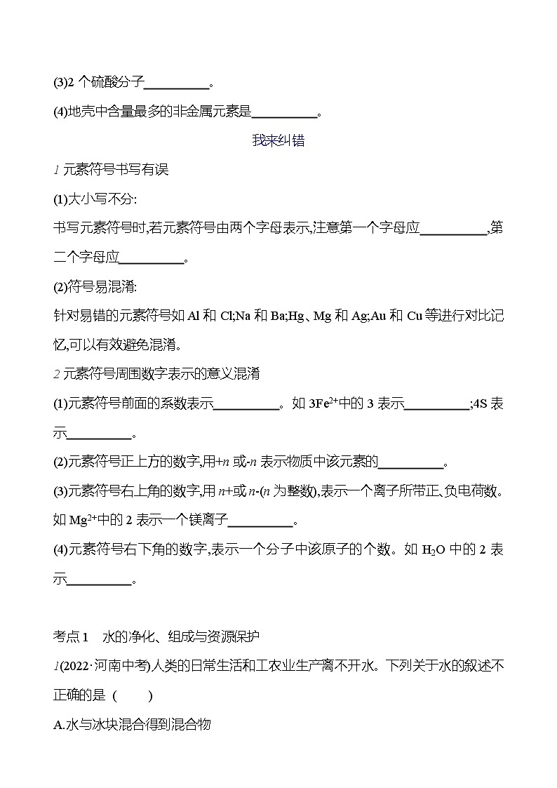 第四单元  单元高效复习 课时练（原卷版） 2023-2024人教版化学九年级上册第2页