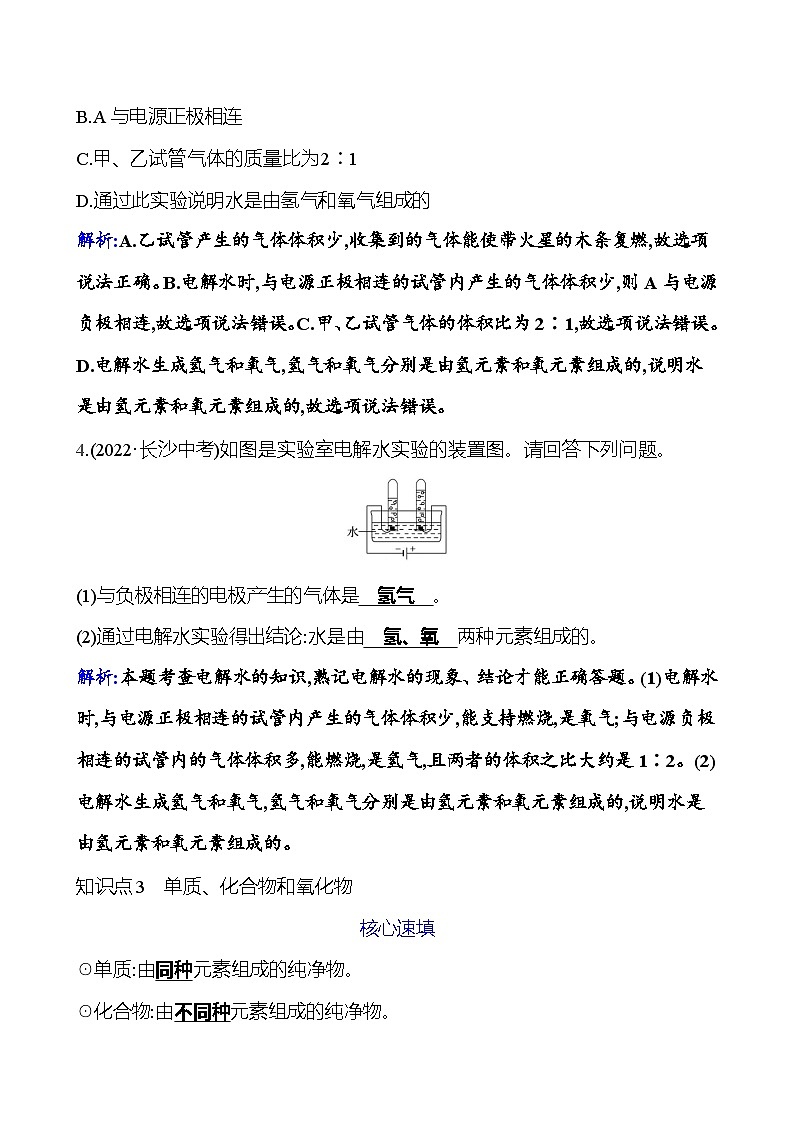 第四单元 课题3 水的组成 课时练 2023-2024人教版化学九年级上册03
