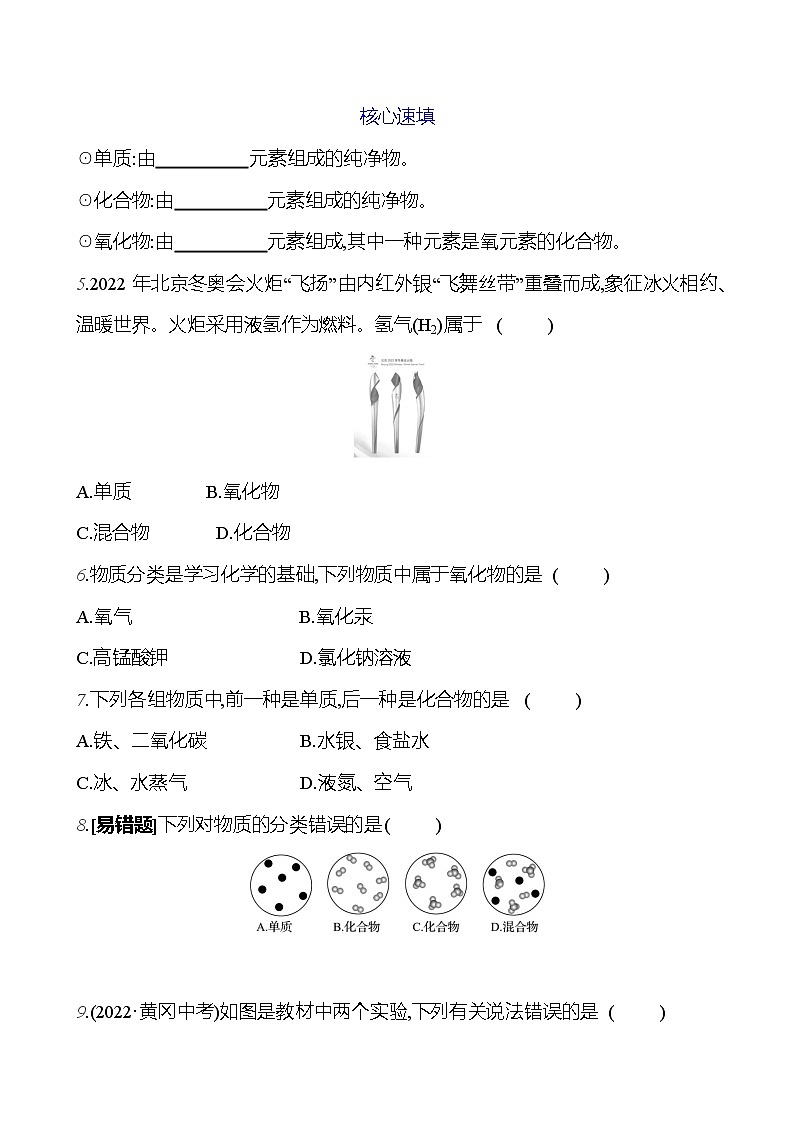 第四单元 课题3 水的组成 课时练 2023-2024人教版化学九年级上册03
