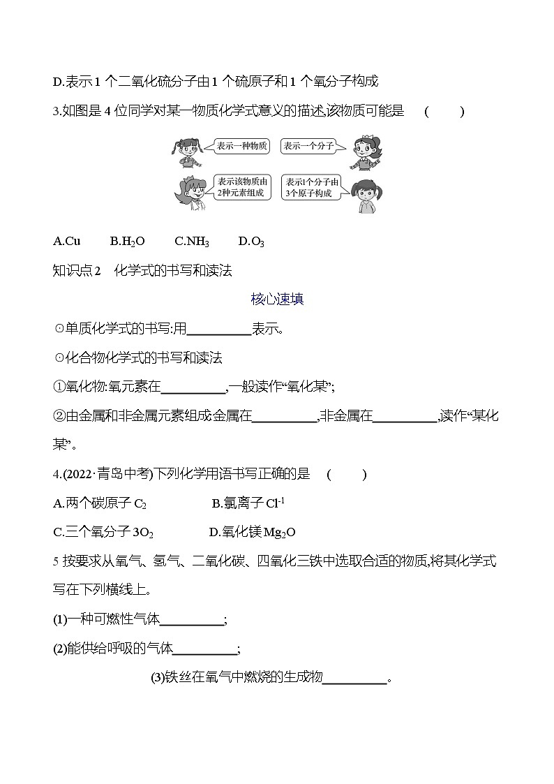 第四单元 课题4 第1课时  化学式 课时练（原卷版） 2023-2024人教版化学九年级上册第2页