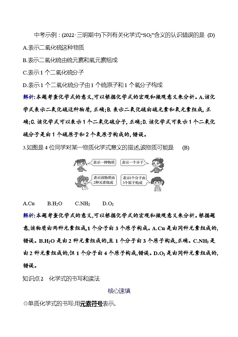 第四单元 课题4 第1课时  化学式 课时练（解析版） 2023-2024人教版化学九年级上册第2页