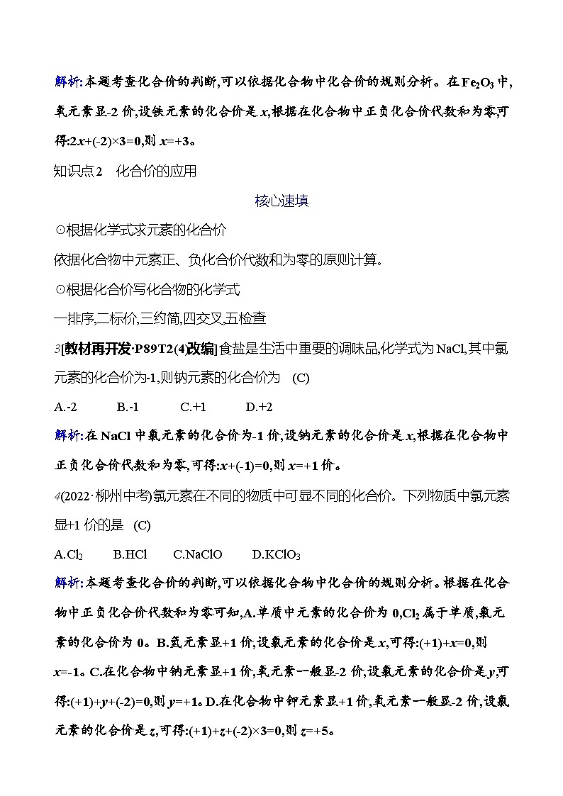 第四单元 课题4 第2课时  化合价 课时练（解析版） 2023-2024人教版化学九年级上册第2页