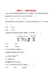 初中化学人教版九年级上册第四单元 自然界的水课题4 化学式与化合价精品同步达标检测题