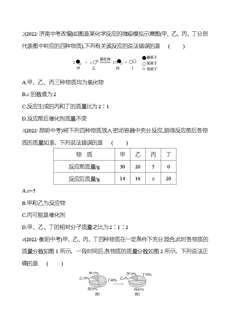 第五单元  单元高效复习 课时练 2023-2024人教版化学九年级上册02