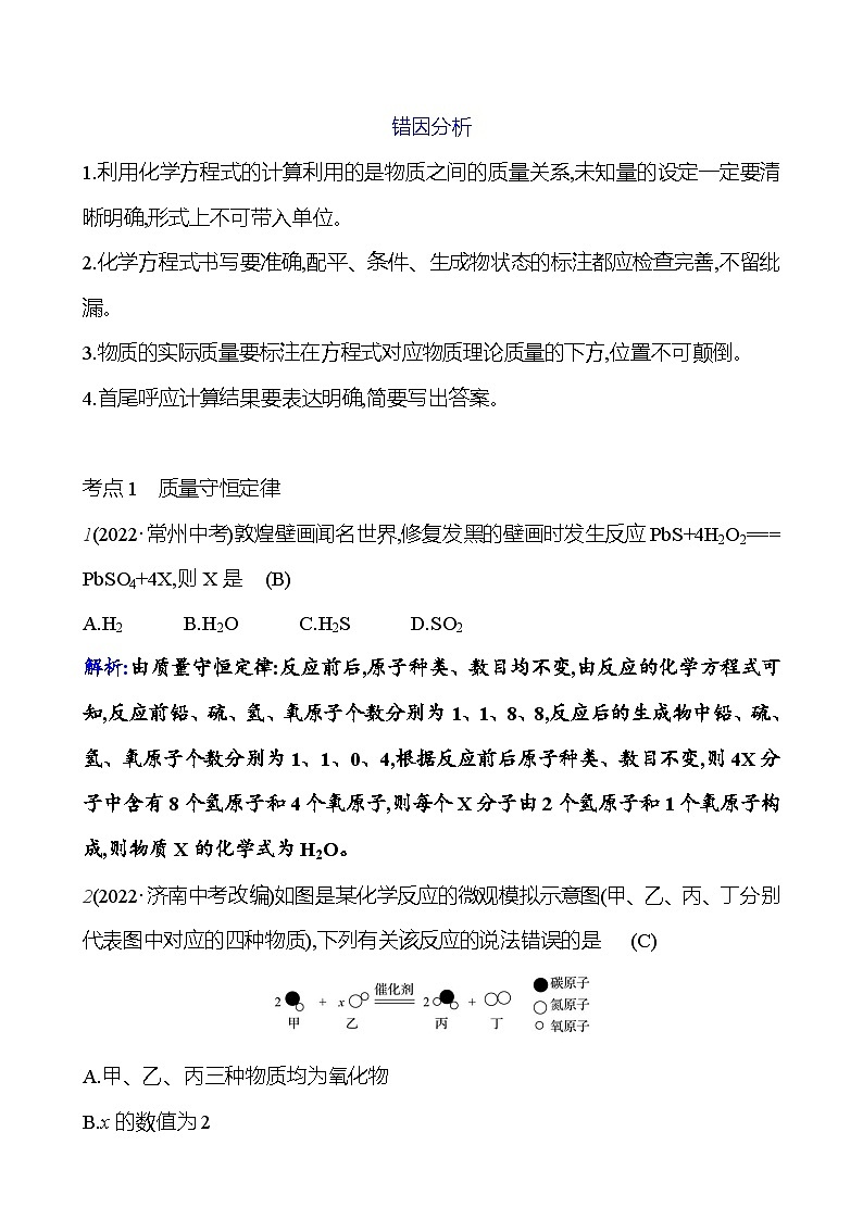 第五单元  单元高效复习 课时练 2023-2024人教版化学九年级上册02