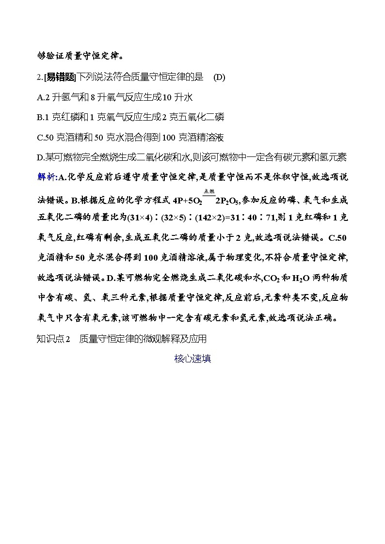 第五单元 课题1 第一课时  质量守恒定律 课时练 2023-2024人教版化学九年级上册02