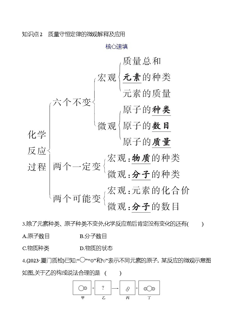 第五单元 课题1 第一课时  质量守恒定律 课时练 2023-2024人教版化学九年级上册02