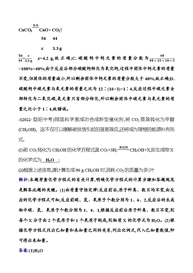 第五单元 课题3 利用化学方程式的简单计算 课时练 2023-2024人教版化学九年级上册03