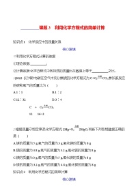 初中化学人教版九年级上册课题 3 利用化学方程式的简单计算精品巩固练习