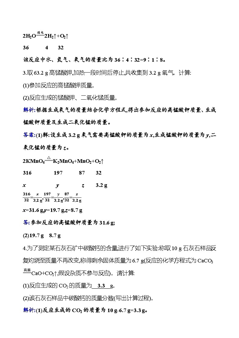 题组十五　利用化学方程式的简单计算 课时练（解析版） 2023-2024人教版化学九年级上册第2页