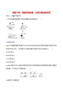 九年级上册课题 1 质量守恒定律优秀随堂练习题