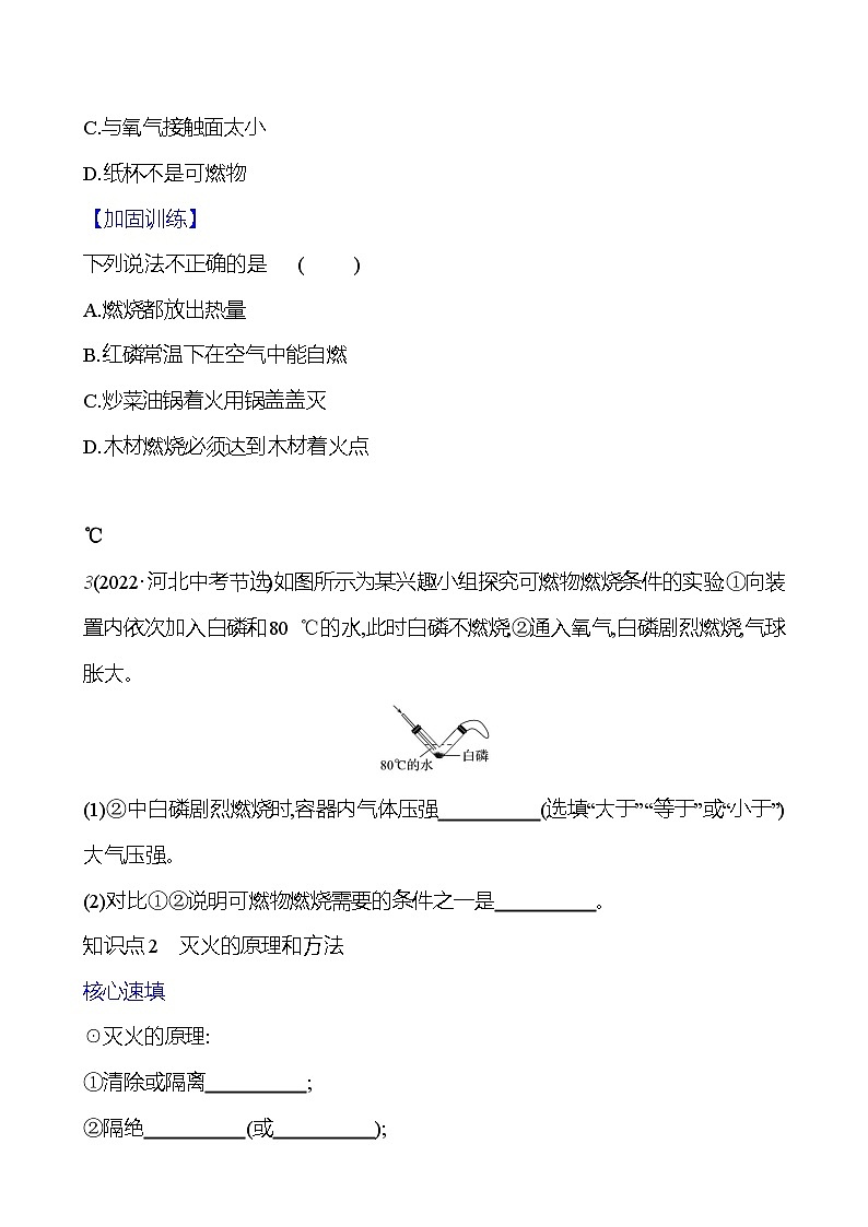第七单元 课题1 第一课时  燃烧和灭火 课时练 2023-2024人教版化学九年级上册02