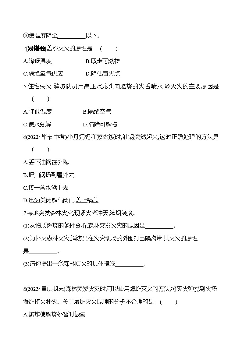 第七单元 课题1 第一课时  燃烧和灭火 课时练 2023-2024人教版化学九年级上册03