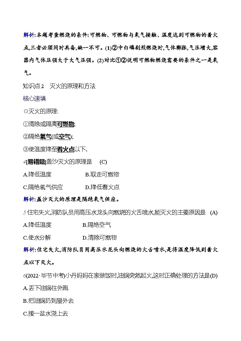 第七单元 课题1 第一课时  燃烧和灭火 课时练 2023-2024人教版化学九年级上册03