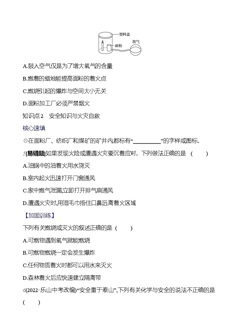 第七单元 课题1 第二课时  易燃物和易爆物的安全知识 课时练 2023-2024人教版化学九年级上册02