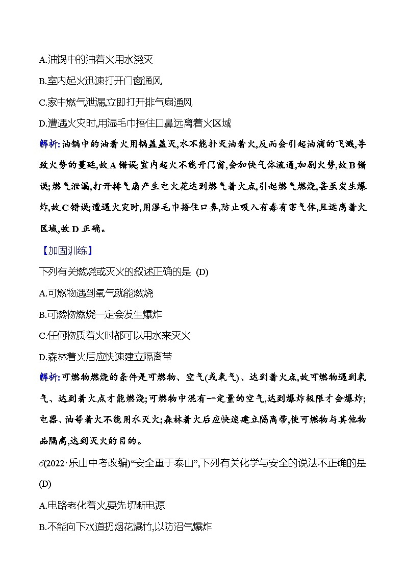 第七单元 课题1 第二课时  易燃物和易爆物的安全知识 课时练 2023-2024人教版化学九年级上册03