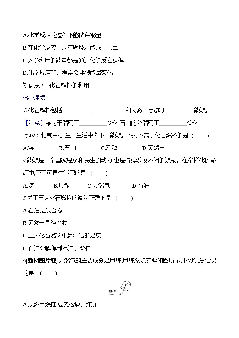 第七单元 课题2 第1课时  化石燃料 课时练（原卷版） 2023-2024人教版化学九年级上册第2页