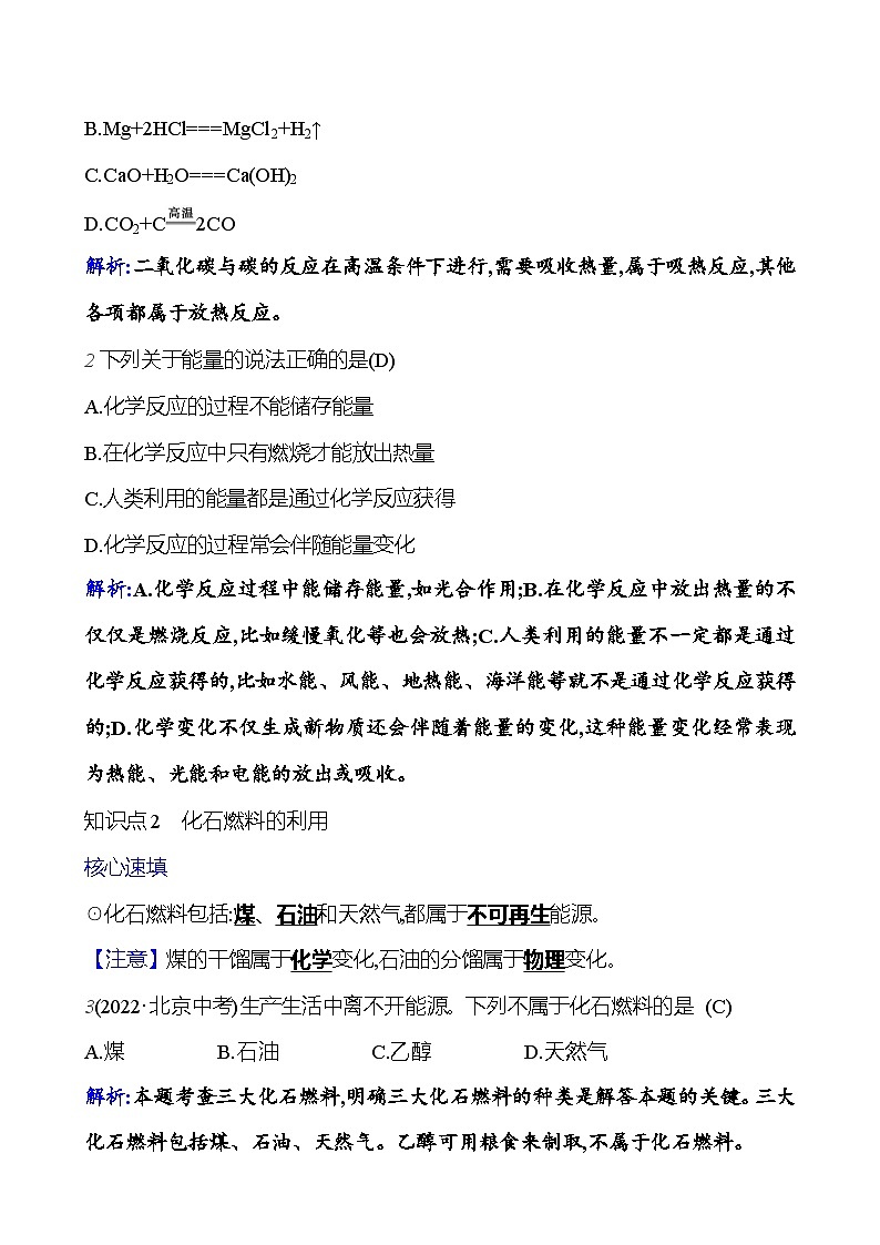 第七单元 课题2 第1课时  化石燃料 课时练（解析版） 2023-2024人教版化学九年级上册第2页