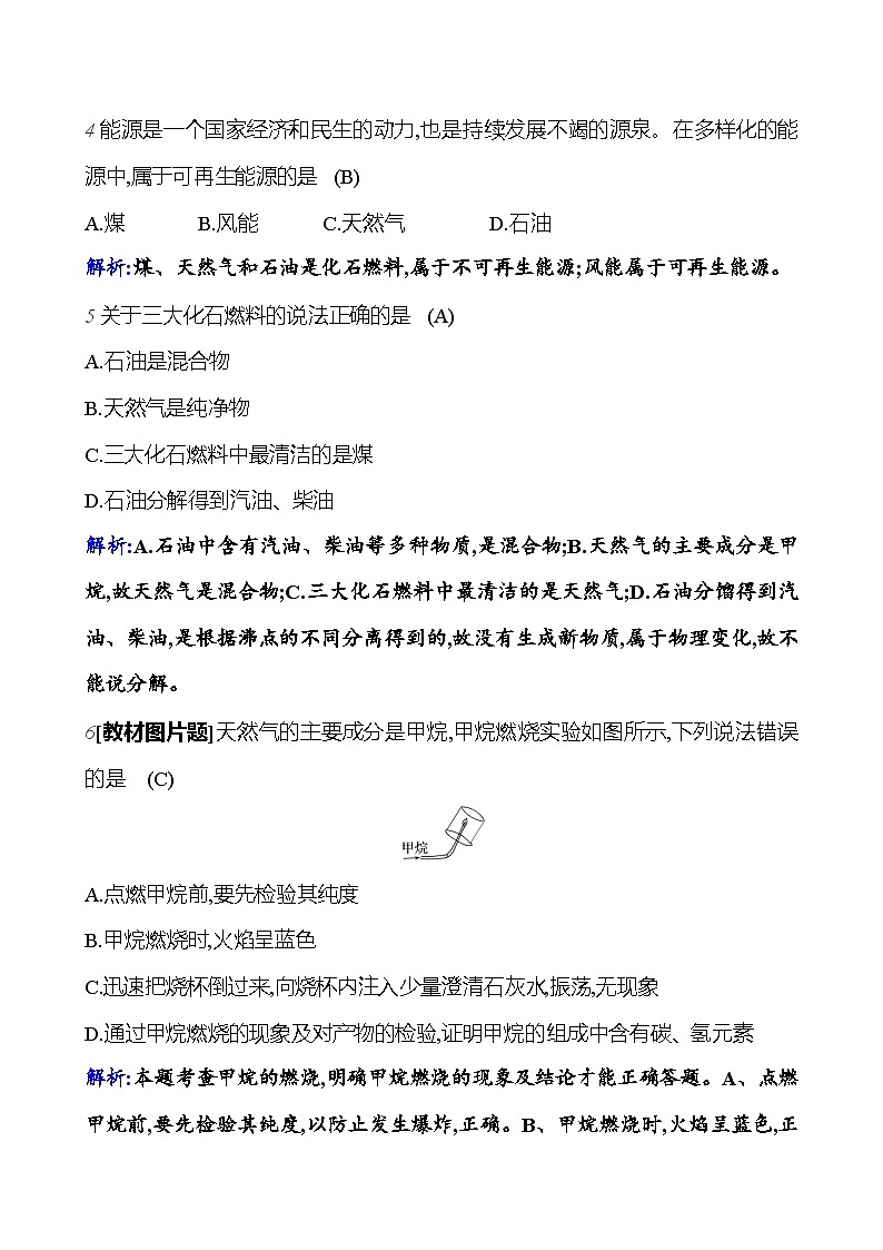 第七单元 课题2 第1课时  化石燃料 课时练（解析版） 2023-2024人教版化学九年级上册第3页