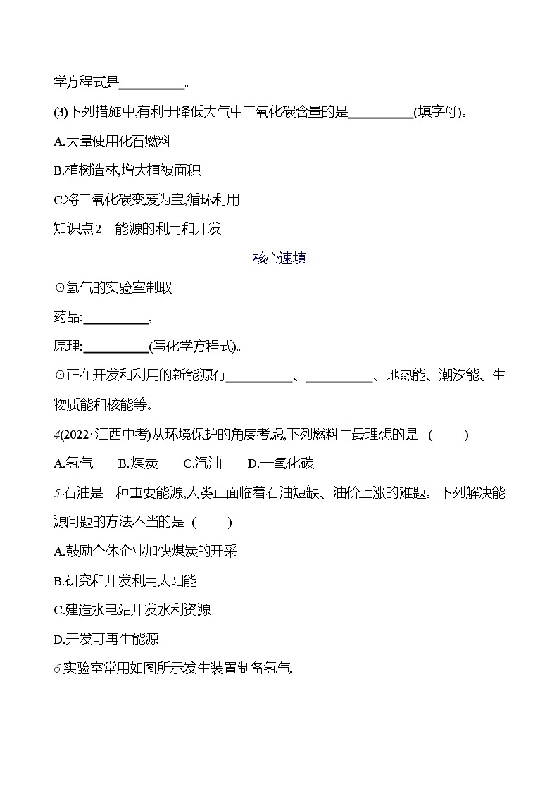 第七单元 课题2 第2课时  使用燃料对环境的影响 课时练（原卷版） 2023-2024人教版化学九年级上册第2页
