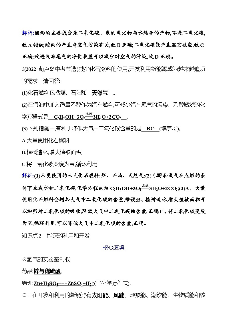第七单元 课题2 第2课时  使用燃料对环境的影响 课时练（解析版） 2023-2024人教版化学九年级上册第2页