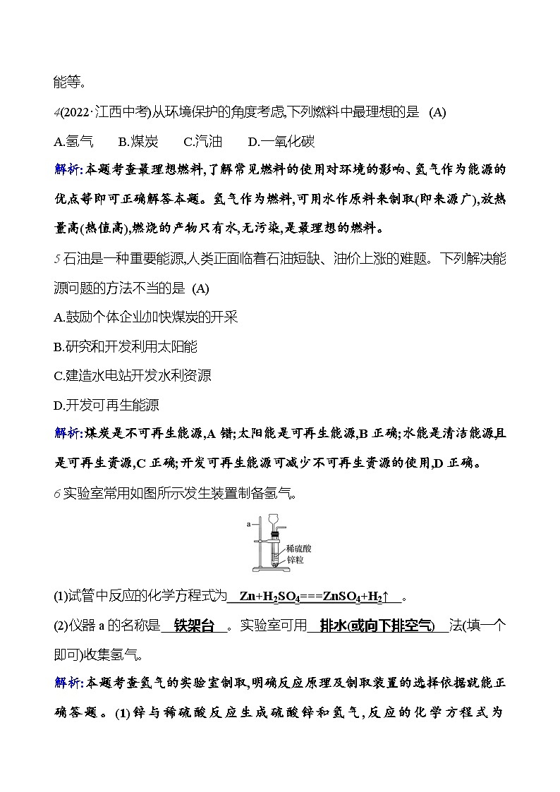 第七单元 课题2 第2课时  使用燃料对环境的影响 课时练（解析版） 2023-2024人教版化学九年级上册第3页