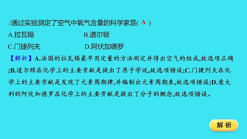 第二单元 课题1 第1课时 空气的成分  课件 2023-2024人教版化学九年级上册03