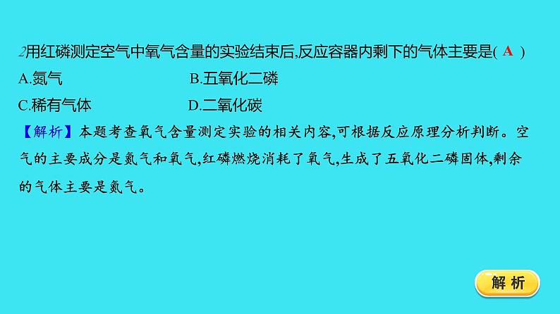 第二单元 课题1 第1课时 空气的成分  课件 2023-2024人教版化学九年级上册04