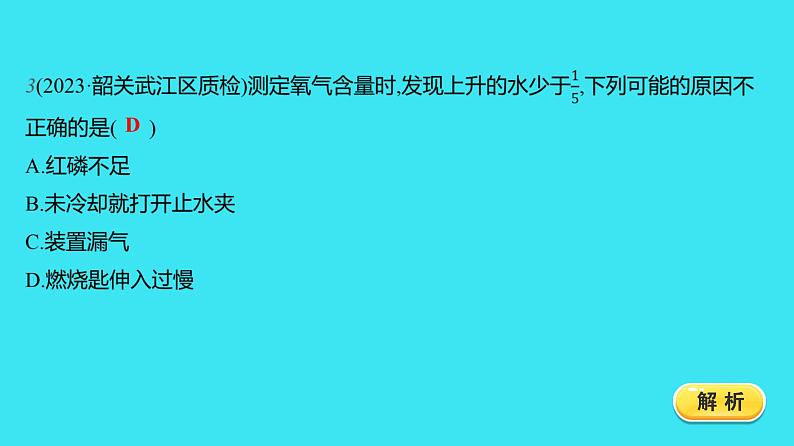 第二单元 课题1 第1课时 空气的成分  课件 2023-2024人教版化学九年级上册05