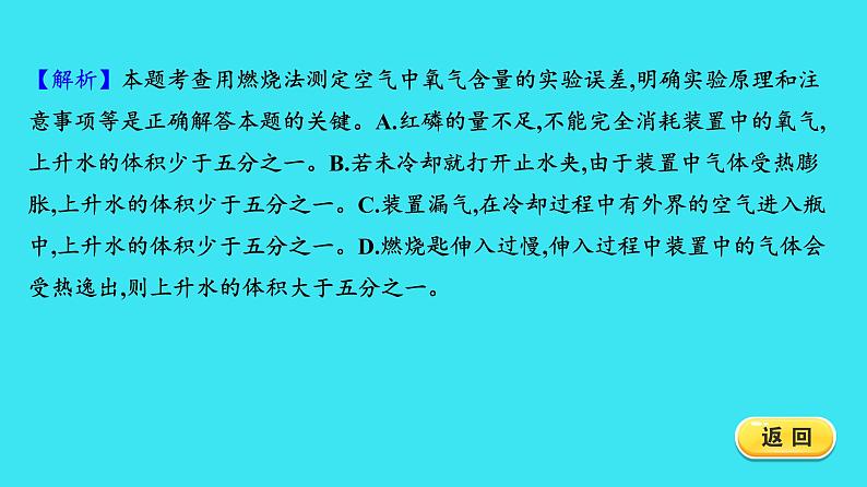 第二单元 课题1 第1课时 空气的成分  课件 2023-2024人教版化学九年级上册06