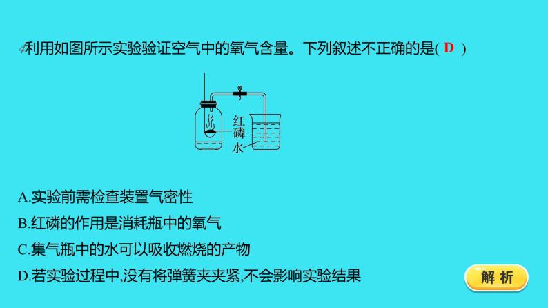 第二单元 课题1 第1课时 空气的成分  课件 2023-2024人教版化学九年级上册07