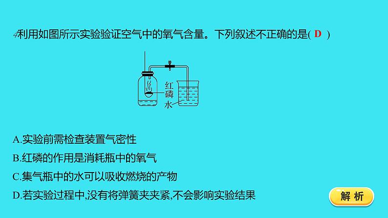 第二单元 课题1 第1课时 空气的成分  课件 2023-2024人教版化学九年级上册07