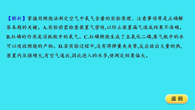 第二单元 课题1 第1课时 空气的成分  课件 2023-2024人教版化学九年级上册08