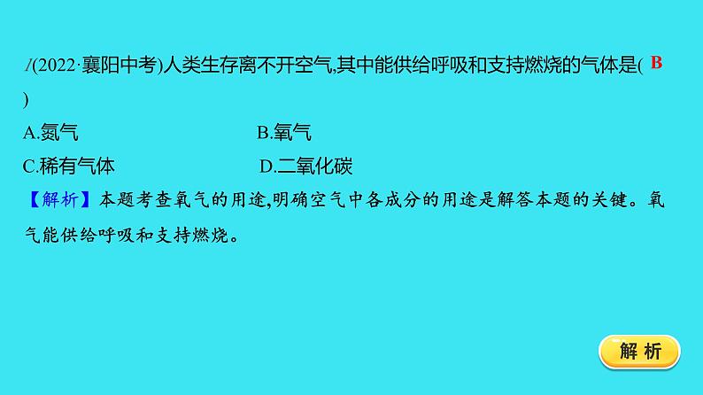 第二单元 课题1 第2课时 空气是一种宝贵的资源  课件 2023-2024人教版化学九年级上册03