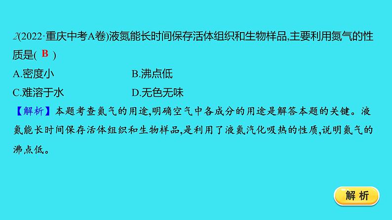 第二单元 课题1 第2课时 空气是一种宝贵的资源  课件 2023-2024人教版化学九年级上册04