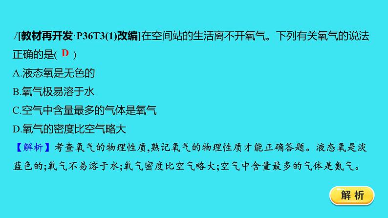 第二单元 课题2 氧气  课件 2023-2024人教版化学九年级上册03