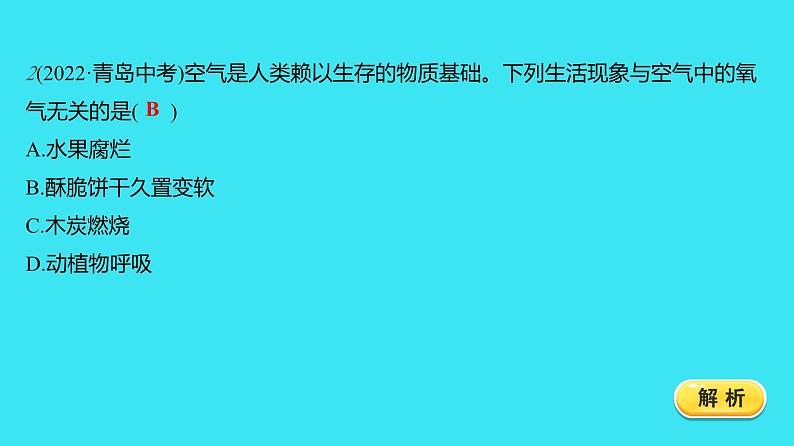 第二单元 课题2 氧气  课件 2023-2024人教版化学九年级上册06