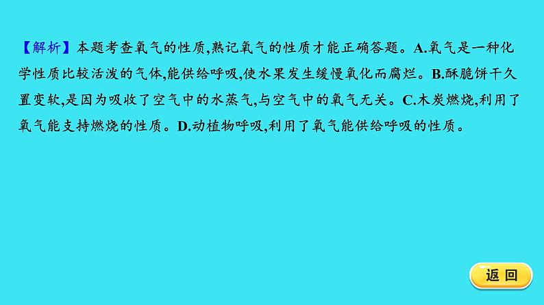 第二单元 课题2 氧气  课件 2023-2024人教版化学九年级上册07