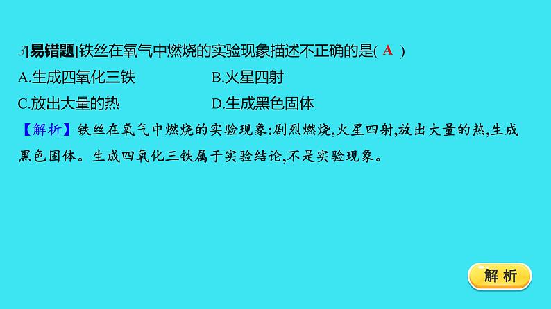 第二单元 课题2 氧气  课件 2023-2024人教版化学九年级上册08