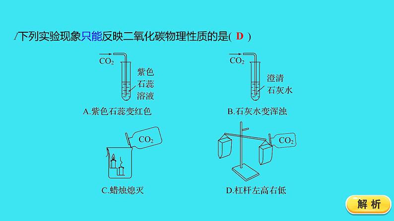 第六单元 课题3 第1课时 二氧化碳  课件 2023-2024人教版化学九年级上册第3页