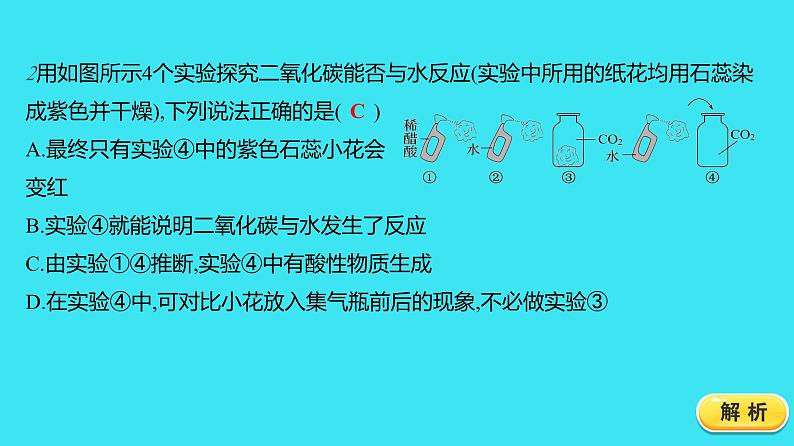 第六单元 课题3 第1课时 二氧化碳  课件 2023-2024人教版化学九年级上册第5页