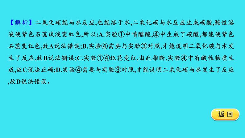 第六单元 课题3 第1课时 二氧化碳  课件 2023-2024人教版化学九年级上册第6页