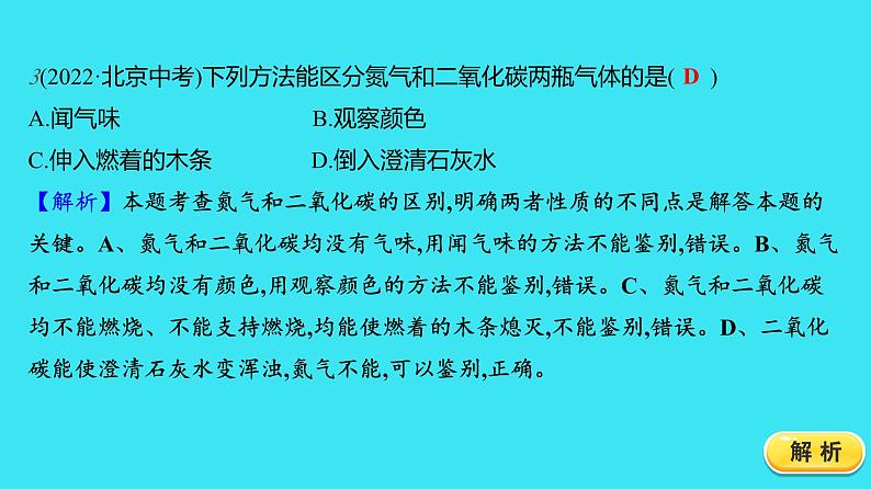 第六单元 课题3 第1课时 二氧化碳  课件 2023-2024人教版化学九年级上册第7页