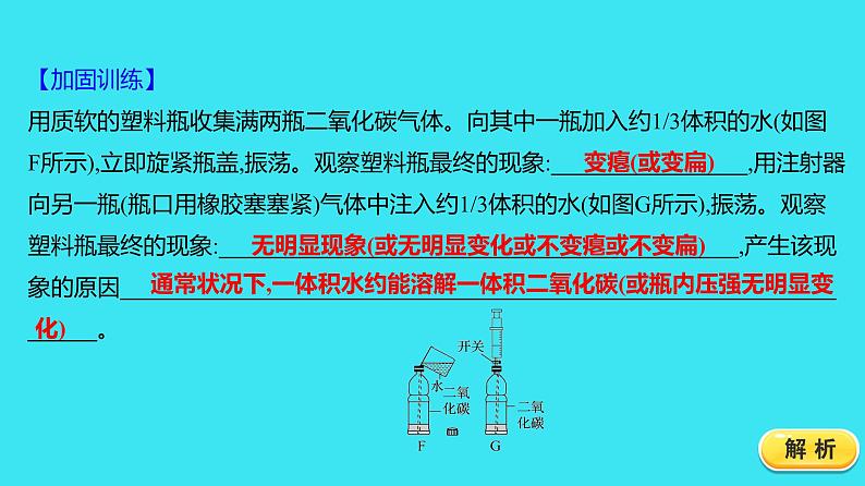 第六单元 课题3 第1课时 二氧化碳  课件 2023-2024人教版化学九年级上册第8页