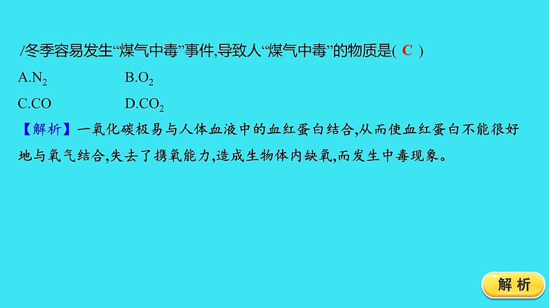 第六单元 课题3 第2课时 一氧化碳  课件 2023-2024人教版化学九年级上册第3页