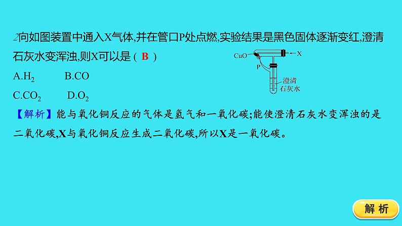 第六单元 课题3 第2课时 一氧化碳  课件 2023-2024人教版化学九年级上册第4页