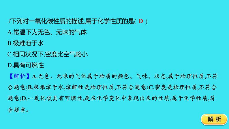 第六单元 课题3 第2课时 一氧化碳  课件 2023-2024人教版化学九年级上册第5页