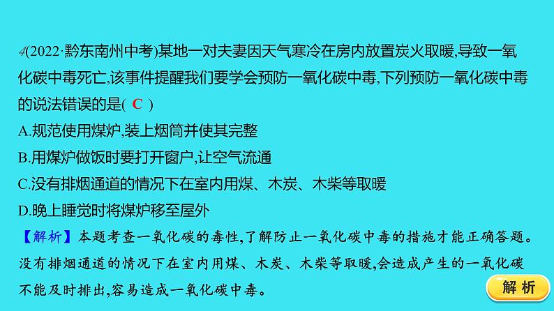 第六单元 课题3 第2课时 一氧化碳  课件 2023-2024人教版化学九年级上册第6页