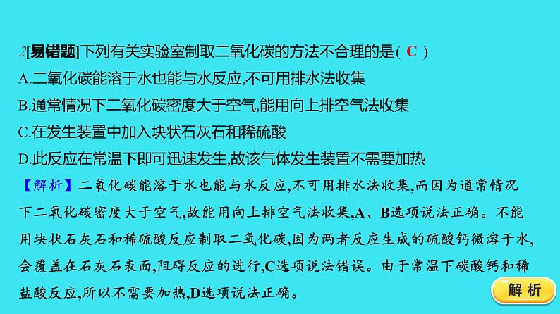 第六单元 实验活动2 二氧化碳的实验室制取与性质  课件 2023-2024人教版化学九年级上册03