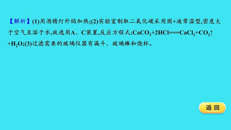 第六单元 实验活动2 二氧化碳的实验室制取与性质  课件 2023-2024人教版化学九年级上册05